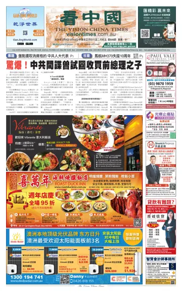 Vision China Times (Melbourne) - 9 Mar 2024