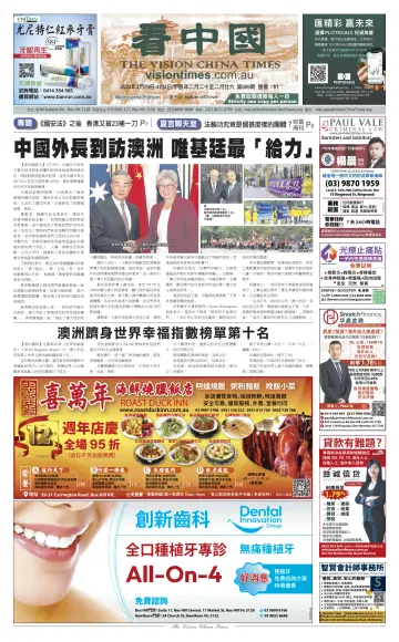 Vision China Times (Melbourne) - 30 Mar 2024