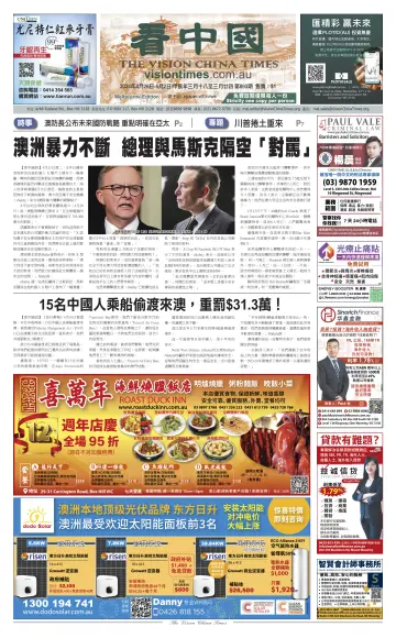 Vision China Times (Melbourne) - 27 Apr 2024