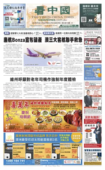Vision China Times (Melbourne) - 4 May 2024