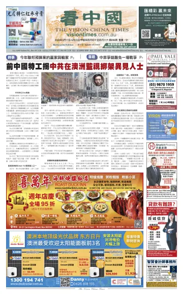 Vision China Times (Melbourne) - 18 May 2024