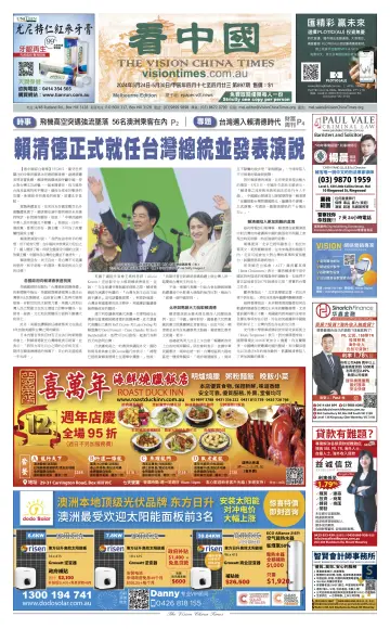 Vision China Times (Melbourne) - 25 May 2024