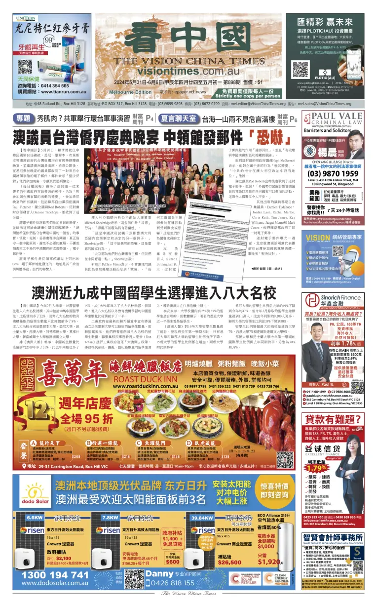 Vision China Times (Melbourne)