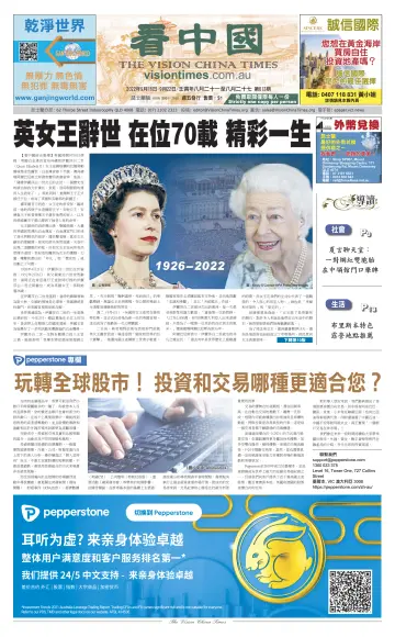 Vision China Times (Queensland) - 17 Sep 2022