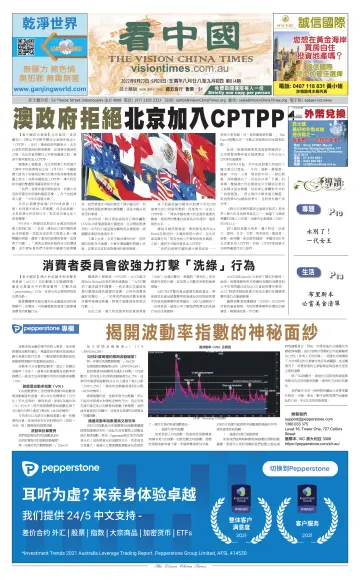 Vision China Times (Queensland) - 24 Sep 2022