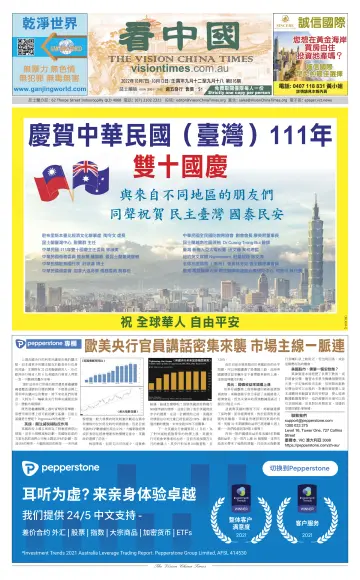 Vision China Times (Queensland) - 8 Oct 2022