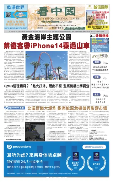 Vision China Times (Queensland) - 15 Oct 2022