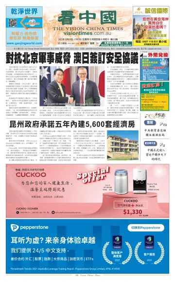 Vision China Times (Queensland) - 29 Oct 2022