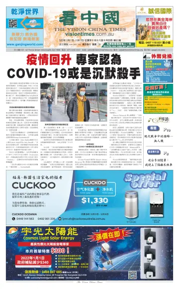 Vision China Times (Queensland) - 12 Nov 2022
