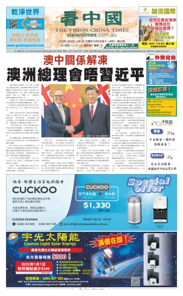 Vision China Times (Queensland) - 19 Nov 2022