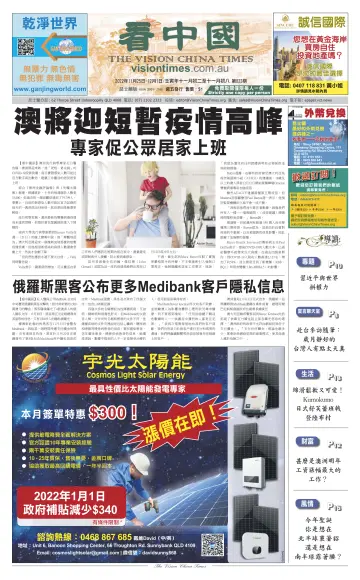 Vision China Times (Queensland) - 26 Nov 2022