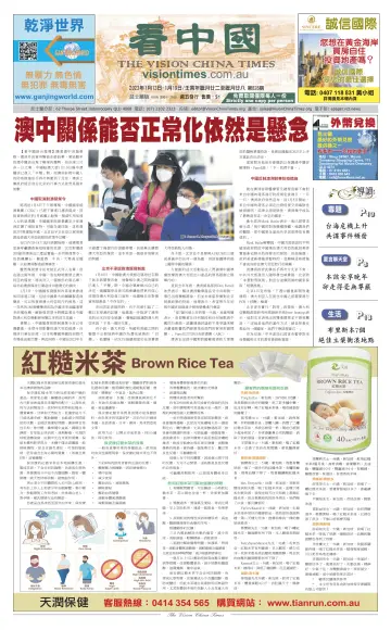 Vision China Times (Queensland) - 14 Jan 2023