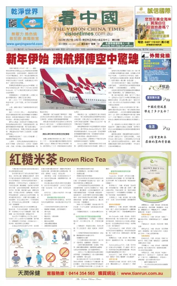 Vision China Times (Queensland) - 28 Jan 2023