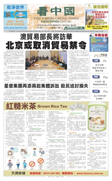 Vision China Times (Queensland) - 11 Feb 2023