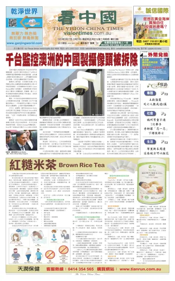 Vision China Times (Queensland) - 18 Feb 2023