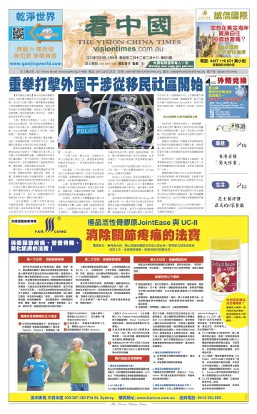 Vision China Times (Queensland) - 4 Mar 2023