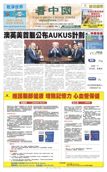 Vision China Times (Queensland) - 18 Mar 2023