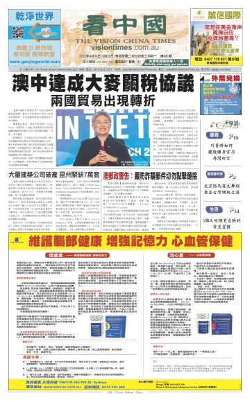 Vision China Times (Queensland) - 15 Apr 2023