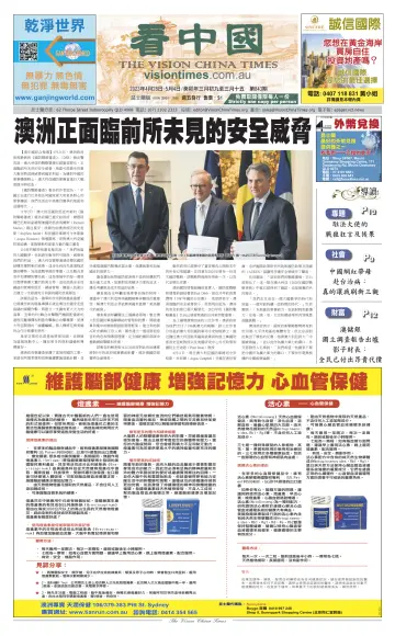 Vision China Times (Queensland) - 29 Apr 2023