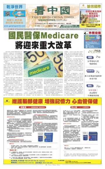 Vision China Times (Queensland) - 6 May 2023