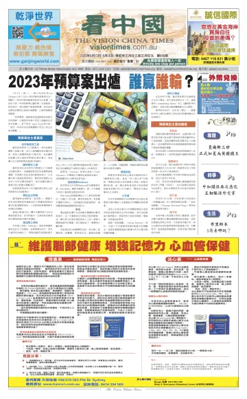 Vision China Times (Queensland) - 13 May 2023