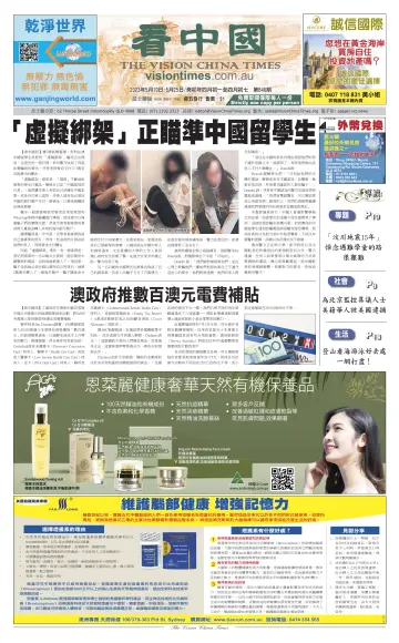 Vision China Times (Queensland) - 20 May 2023