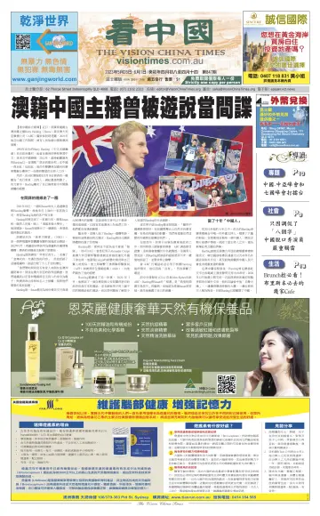 Vision China Times (Queensland) - 27 May 2023