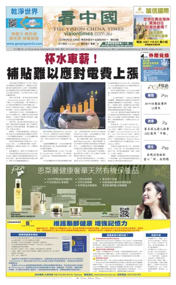Vision China Times (Queensland) - 3 Jun 2023
