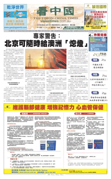 Vision China Times (Queensland) - 10 Jun 2023