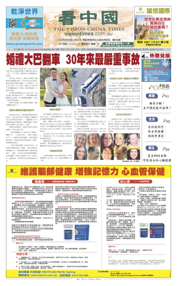 Vision China Times (Queensland) - 17 Jun 2023
