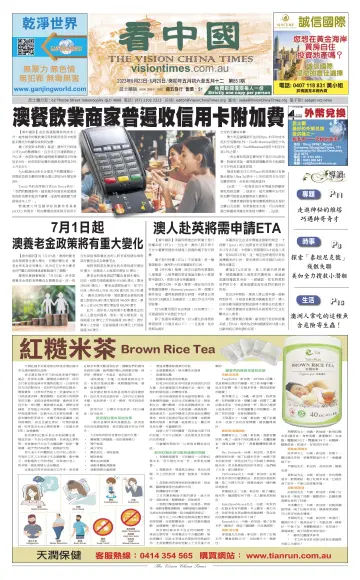 Vision China Times (Queensland) - 24 Jun 2023