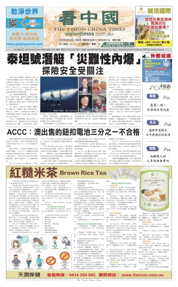 Vision China Times (Queensland) - 1 Jul 2023