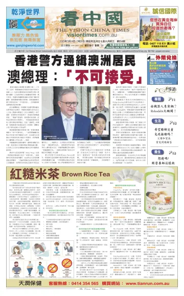 Vision China Times (Queensland) - 15 Jul 2023