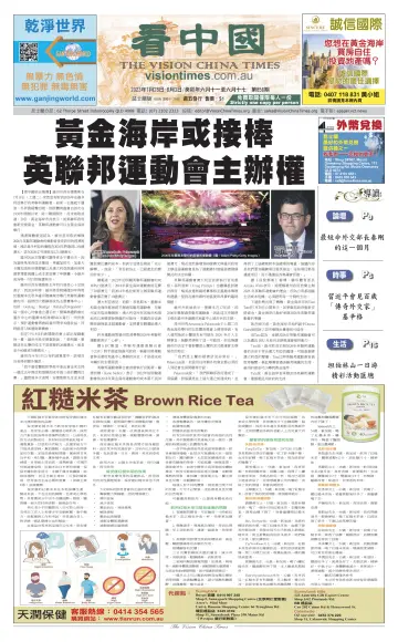 Vision China Times (Queensland) - 29 Jul 2023