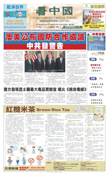 Vision China Times (Queensland) - 5 Aug 2023