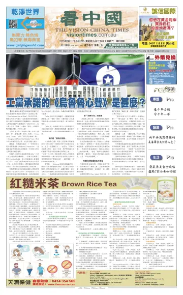 Vision China Times (Queensland) - 12 Aug 2023