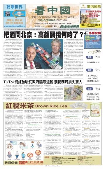 Vision China Times (Queensland) - 19 Aug 2023