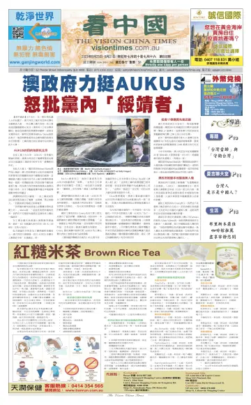 Vision China Times (Queensland) - 26 Aug 2023