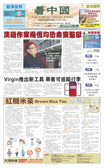 Vision China Times (Queensland) - 2 Sep 2023