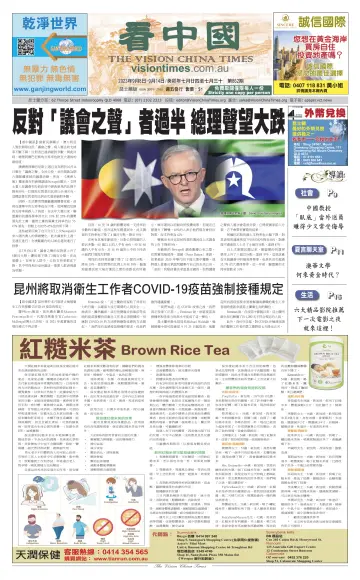 Vision China Times (Queensland) - 9 Sep 2023
