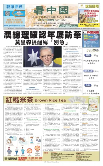 Vision China Times (Queensland) - 16 Sep 2023