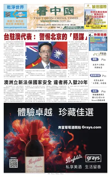 Vision China Times (Queensland) - 23 Sep 2023