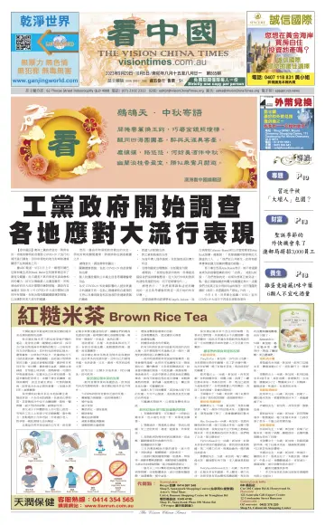 Vision China Times (Queensland) - 30 Sep 2023