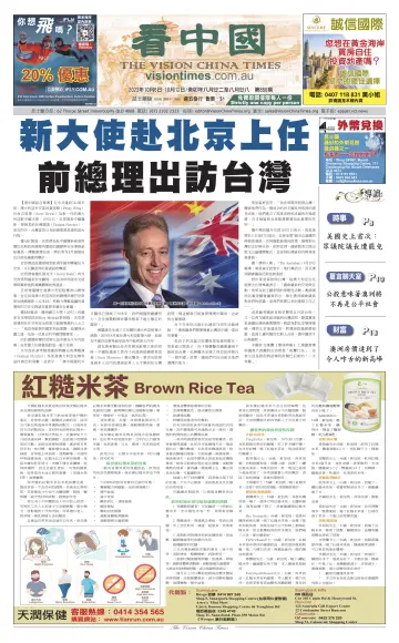 Vision China Times (Queensland) - 7 Oct 2023