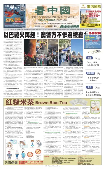Vision China Times (Queensland) - 14 Oct 2023