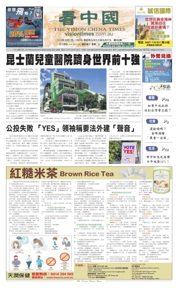 Vision China Times (Queensland) - 28 Oct 2023