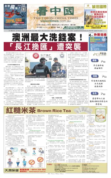 Vision China Times (Queensland) - 4 Nov 2023