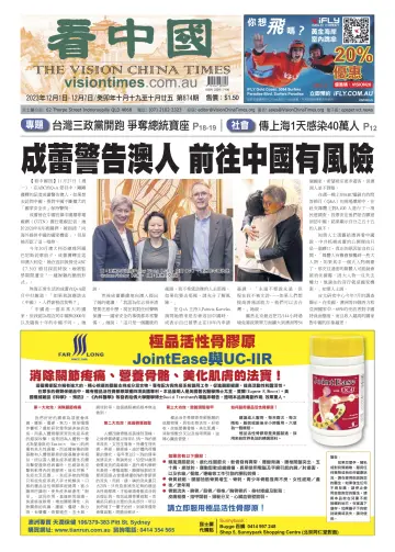 Vision China Times (Queensland) - 2 Dec 2023
