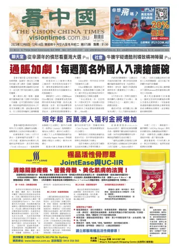 Vision China Times (Queensland) - 9 Dec 2023