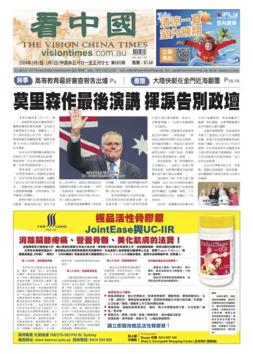 Vision China Times (Queensland) - 2 Mar 2024